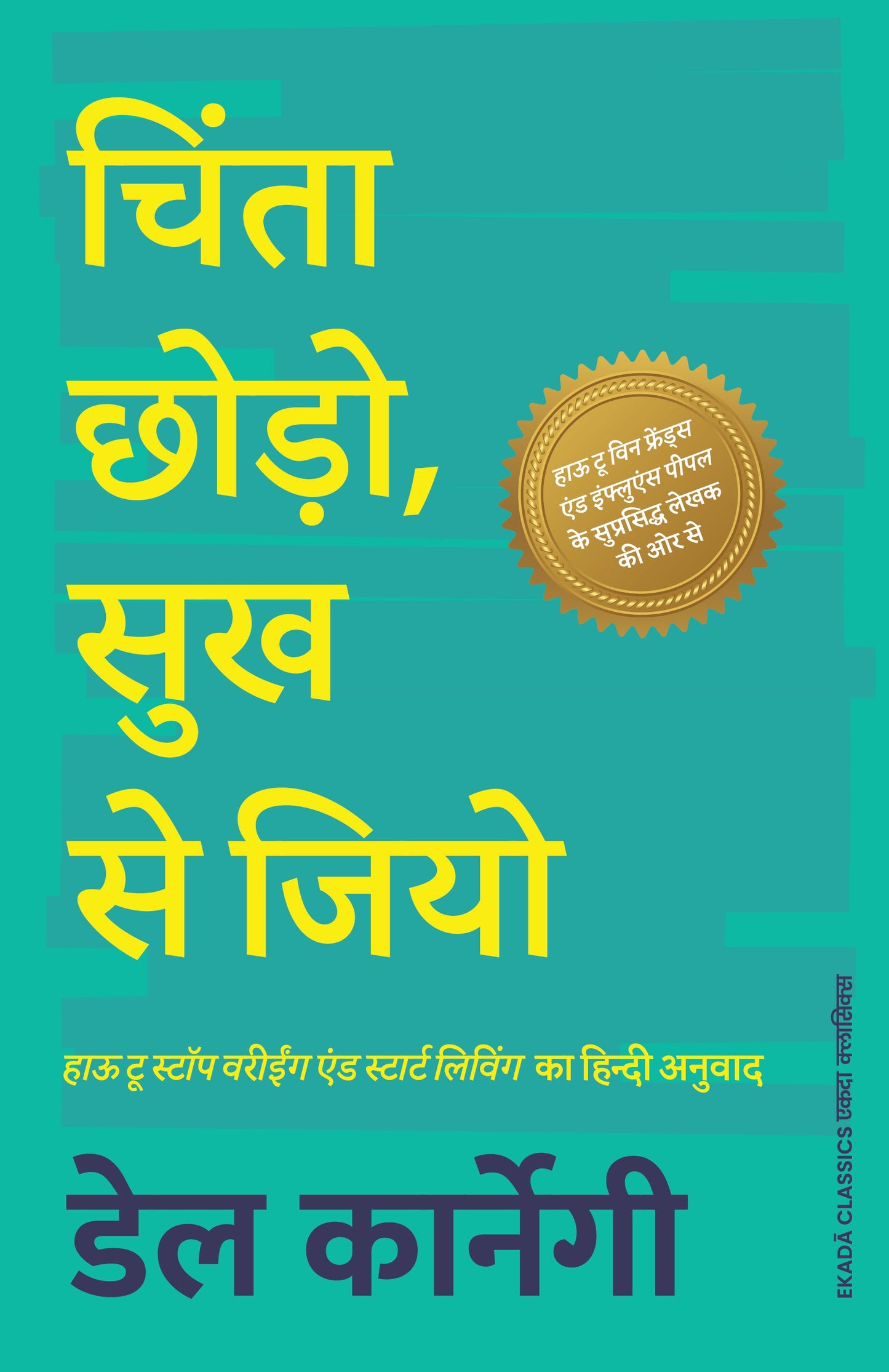 Success Aur Communication ki Mastery - Dale Carnegie (Hindi)