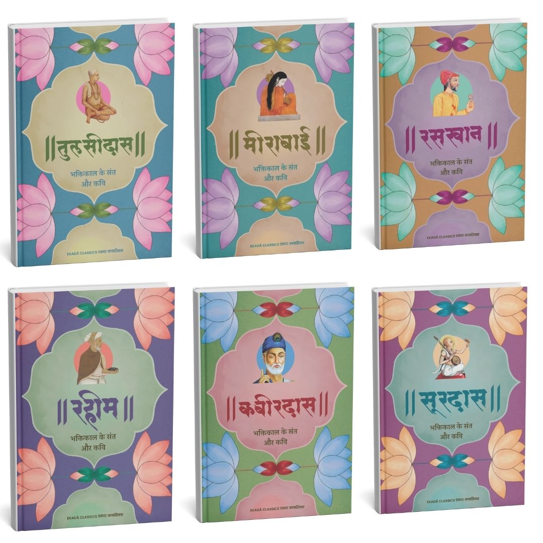 Mahan Sant aur Kavi| महान संत और कवि – 6 पुस्तकों का अनूठा संग्रह