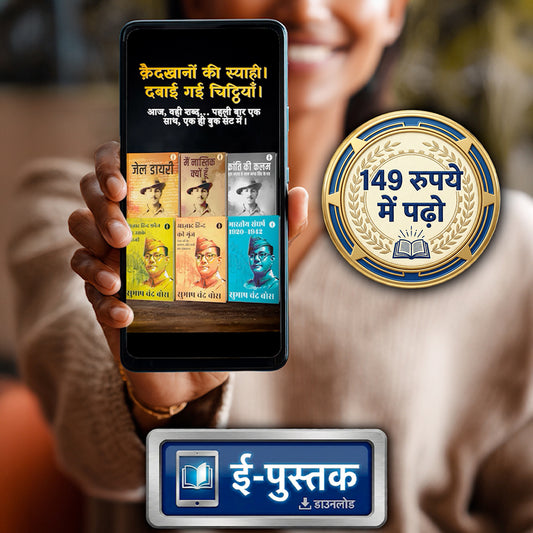 Great Heroes of India: Bhagat Singh and Subhash Chandra Bose (Revolutionary Set of 6 e-Books) -(Hindi)