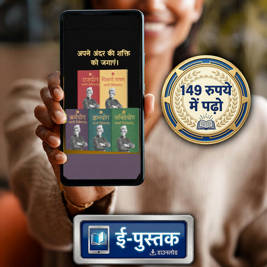 Swami Vivekananda: Complete Collection of Wisdom - Set of 5 Bestselling E-Books -(Hindi)